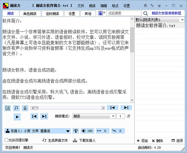 朗读女(语音朗读软件) V9.15 官方最新版