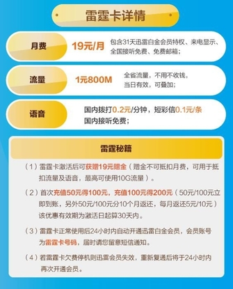 迅雷广东电信联名电话卡,30元24G敞开玩-博客-云栖社区-阿里云