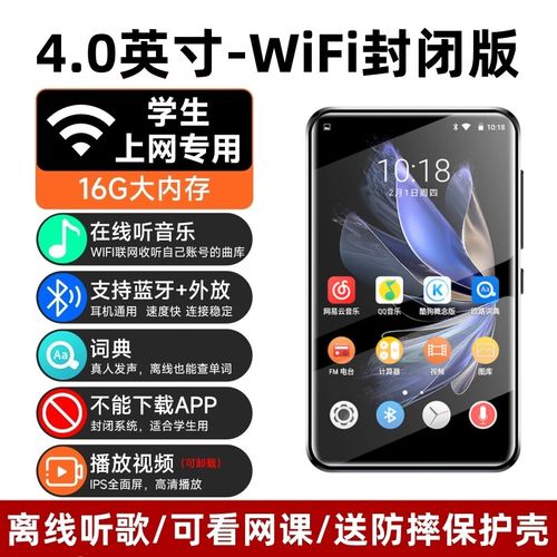 原装适用可上网高中初中学生专用音乐播放器随身听版 学生专用#【2+16GB】WiF标准版 在线听歌背 16G机身内存#听音乐放松 官方标配